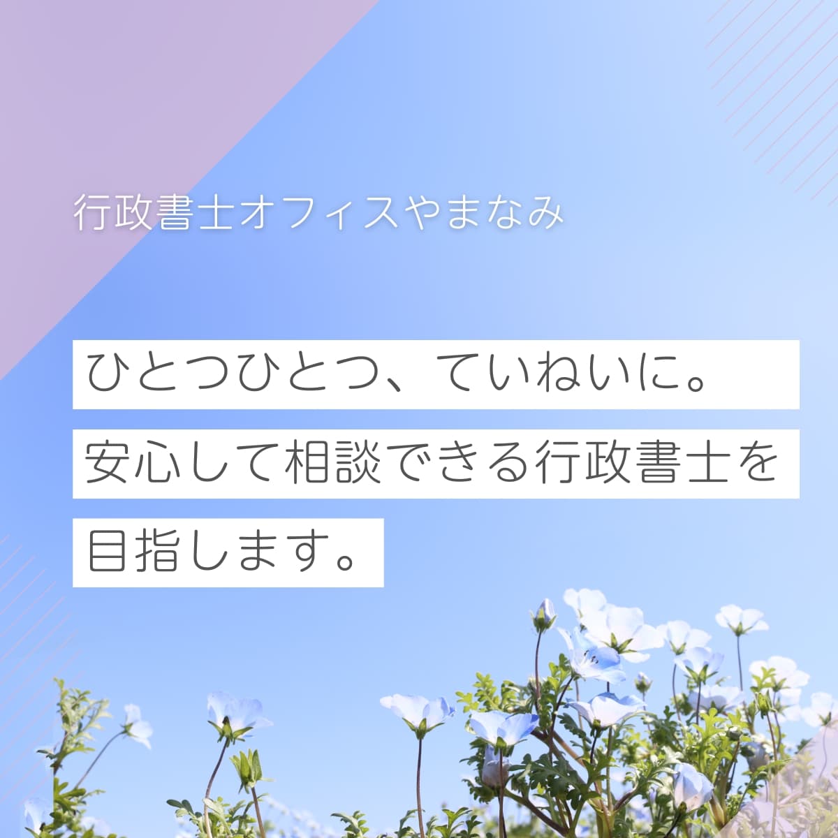 大阪市の女性行政書士｜お客様に寄り添う丁寧なサポート