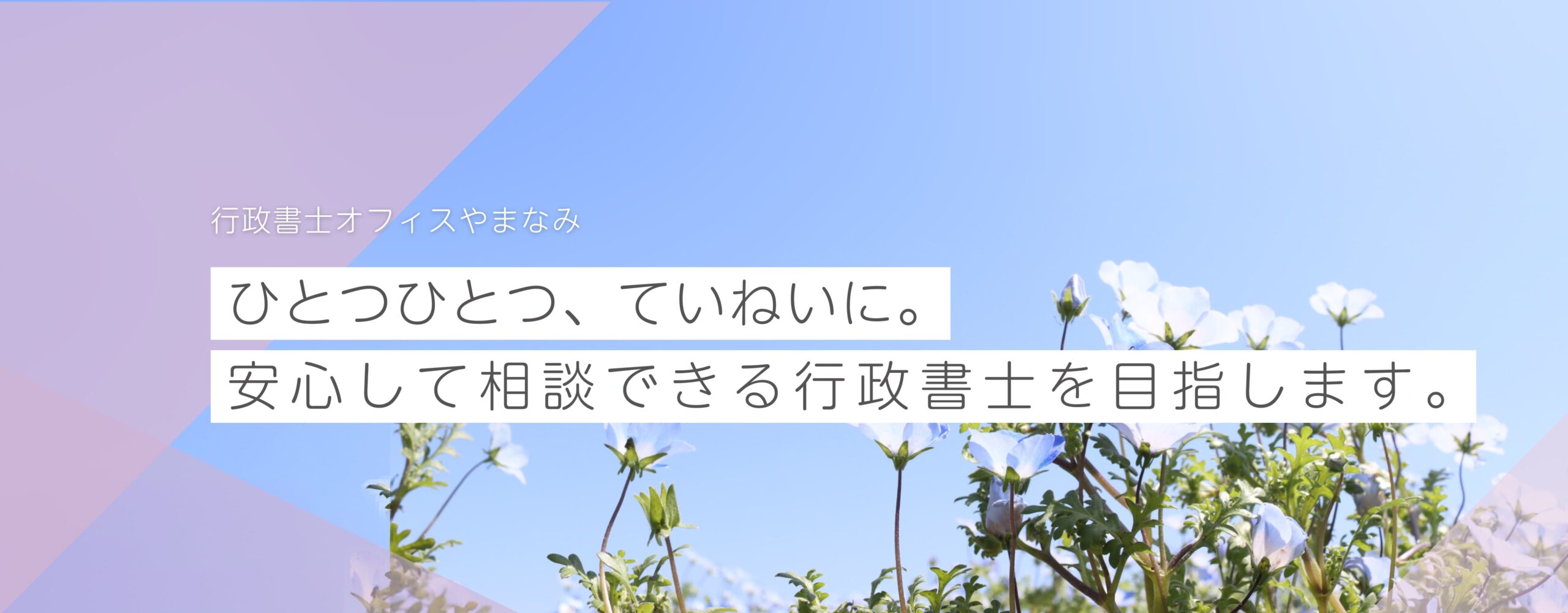 大阪市の女性行政書士｜お客様に寄り添う丁寧なサポート