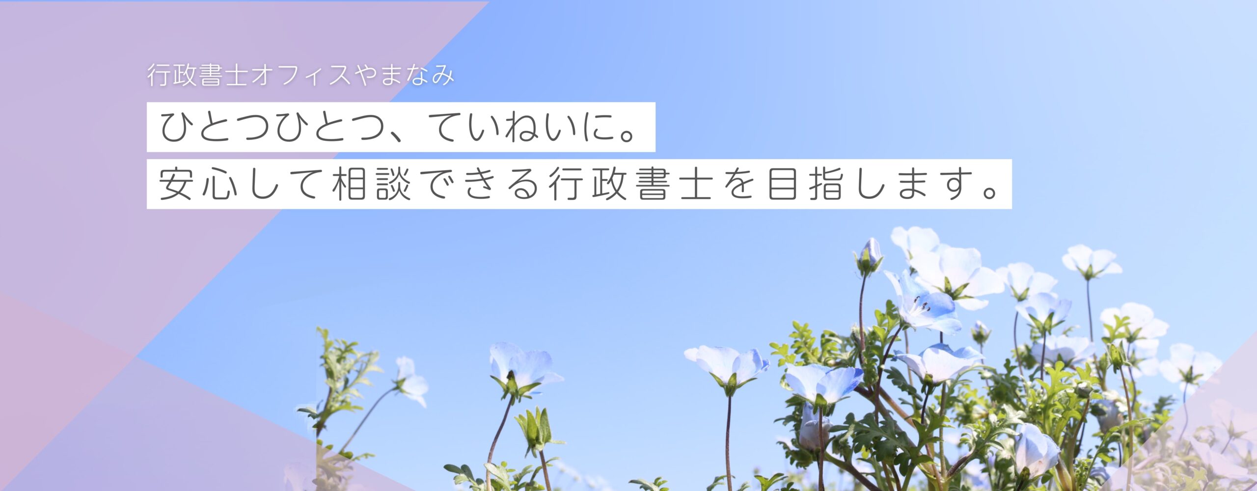 大阪市の女性行政書士｜お客様に寄り添う丁寧なサポート